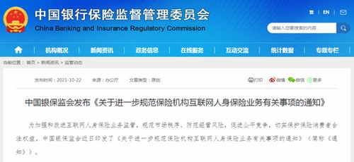 互聯(lián)網(wǎng)人身險(xiǎn)再迎新規(guī) 劍指“首月0元”、“長險(xiǎn)短做”等銷售誤導(dǎo)行為